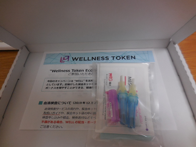 Wellness Tokenのキャンペーンでセルフ採血 Mbs社微量採血器具 健康 資産管理法 リハビリ